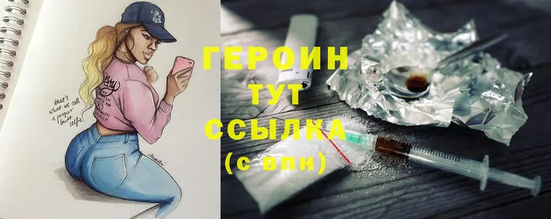 Героин Heroin Буй